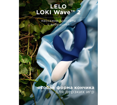 Синий вибромассажер простаты Lelo Loki Wave 2 - 19,6 см.