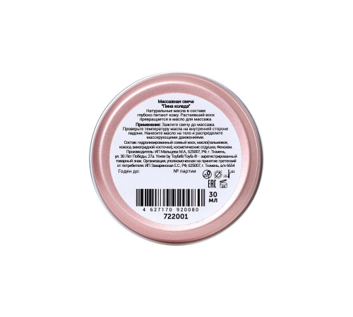 Массажная свеча «Массажный коктейль» с ароматом пина колады - 30 мл.