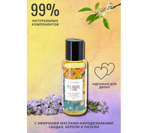 Массажное масло Pleasure Lab Hypnotic с ароматом сандала, нероли и пачули - 50 мл.