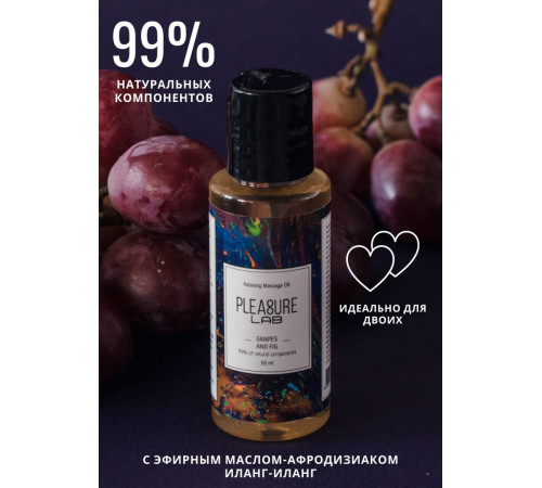 Массажное масло Pleasure Lab Relaxing с ароматом винограда и инжира - 50 мл.