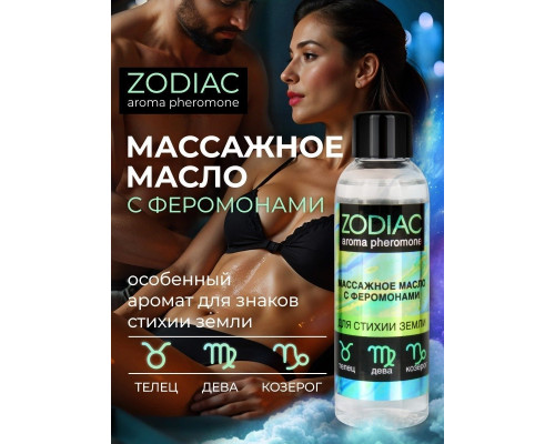 Заказать Массажное масло с феромонами ZODIAC Terra - 75 мл. Заказать Массажное масло с феромонами ZODIAC Terra - 75 мл.
