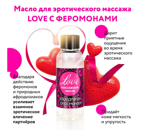 Массажное масло с феромонами Love - 50 мл. Массажное масло с феромонами Love - 50 мл.