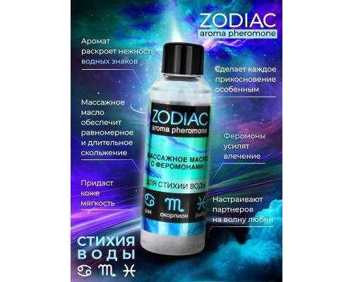 Заказать Массажное масло с феромонами ZODIAC Aqua - 75 мл. Заказать Массажное масло с феромонами ZODIAC Aqua - 75 мл.