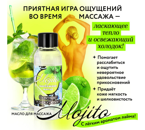 Массажное масло для тела Mojito с ароматом лайма - 50 мл.