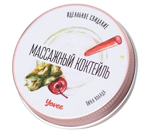 Массажная свеча «Массажный коктейль» с ароматом пина колады - 30 мл.