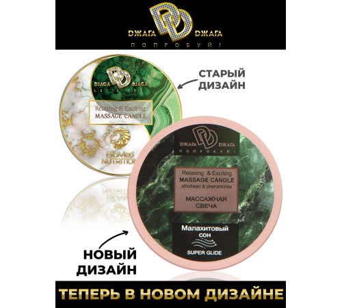 Массажная свеча Малахитовый сон Массажная свеча Малахитовый сон