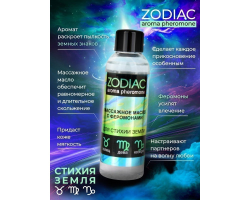 Заказать Массажное масло с феромонами ZODIAC Terra - 75 мл. Заказать Массажное масло с феромонами ZODIAC Terra - 75 мл.