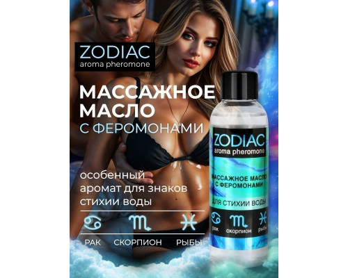 Заказать Массажное масло с феромонами ZODIAC Aqua - 75 мл. Заказать Массажное масло с феромонами ZODIAC Aqua - 75 мл.