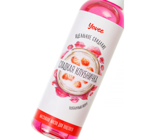 Съедобное массажное масло Yovee «Сладкая клубничка» со вкусом клубничного йогурта - 125 мл.
