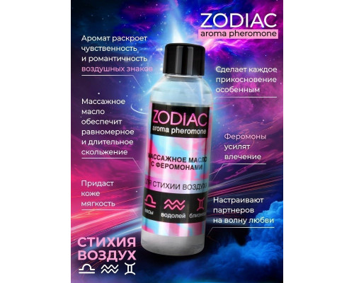 Заказать Массажное масло с феромонами ZODIAC Air - 75 мл. Заказать Массажное масло с феромонами ZODIAC Air - 75 мл.