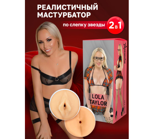 Двусторонний мастурбатор Lola Taylor - 22 см.