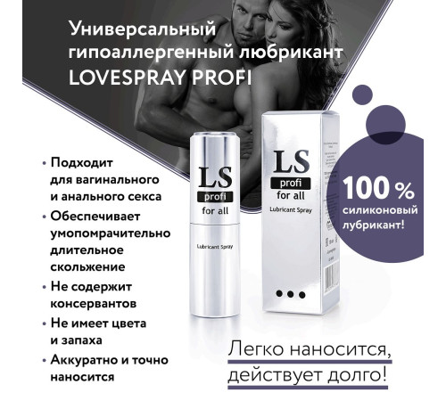 Силиконовый лубрикант-спрей Lovespray Profi - 18 мл.