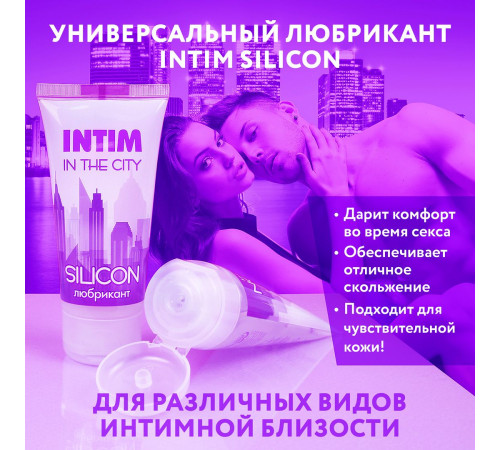 Гель-лубрикант на силиконовой основе Intim silicon - 50 гр.