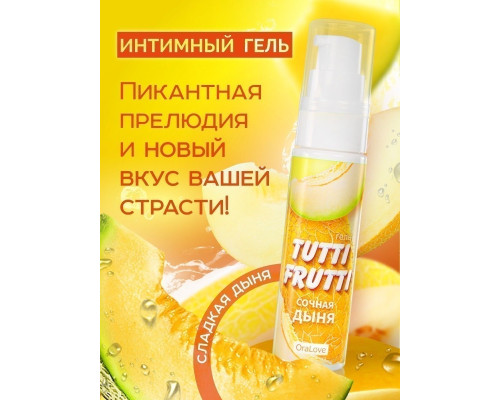 Заказать Гель-смазка Tutti-frutti со вкусом сочной дыни - 30 гр.