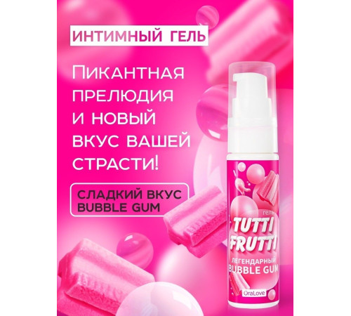 Интимный гель на водной основе Tutti-Frutti Bubble Gum - 30 гр.