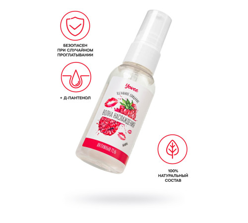 Съедобная гель-смазка Yovee «Волна наслаждения» с Д-пантенолом и вкусом малины - 50 мл.