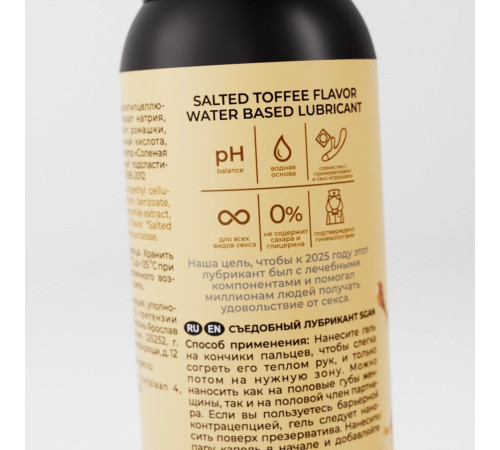Лубрикант для орального секса SGAN со вкусом солёной карамели - 100 мл.