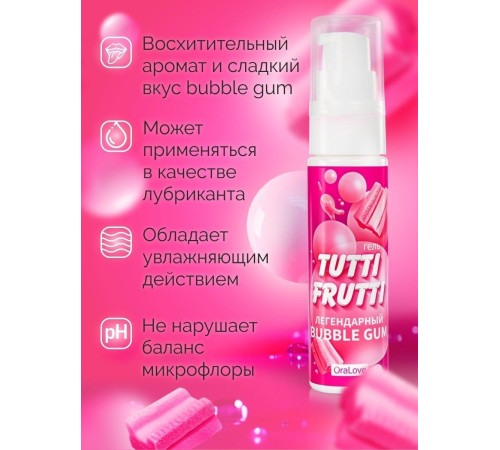 Интимный гель на водной основе Tutti-Frutti Bubble Gum - 30 гр.