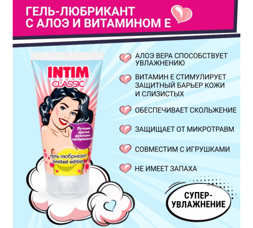 Гель-лубрикант на водной основе Intim Classic Limited Edition - 50 гр.