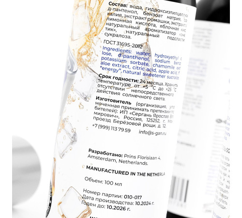 Лубрикант для орального секса SGAN со вкусом энергетика - 100 мл.