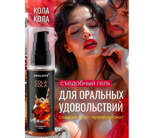 Съедобная смазка на водной основе с ароматом колы - 60 гр.