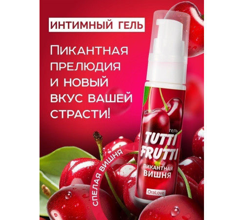Гель-смазка Tutti-Frutti с вишнёвым вкусом - 30 гр. Гель-смазка Tutti-Frutti с вишнёвым вкусом - 30 гр.