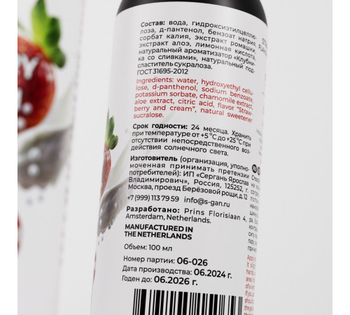 Лубрикант для орального секса SGAN со вкусом клубники со сливками - 100 мл.