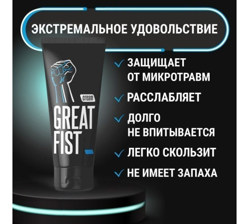 Крем для фистинга на водной основе Great Fist - 50 гр.