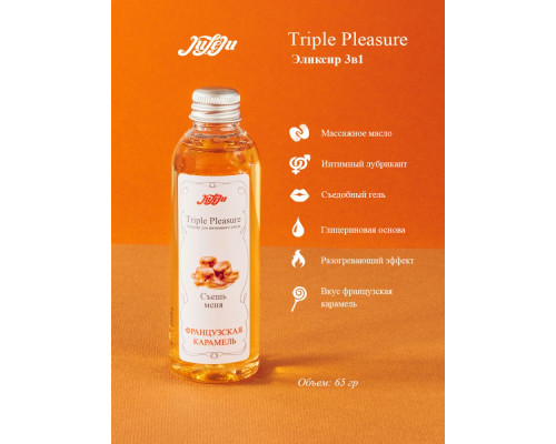 Заказать Эликсир Triple Pleasure «Французская карамель» - 65 гр.