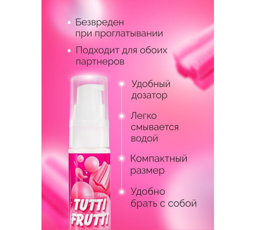 Интимный гель на водной основе Tutti-Frutti Bubble Gum - 30 гр.