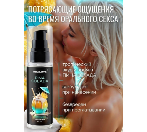 Съедобная смазка на водной основе с ароматом пина колада - 60 гр.