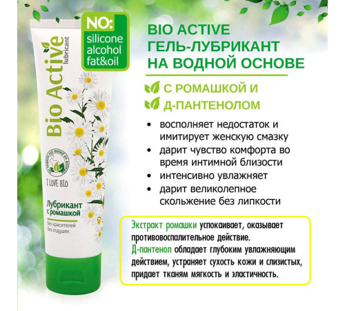 Лубрикант на водной основе Bio Active - 100 гр. Лубрикант на водной основе Bio Active - 100 гр.