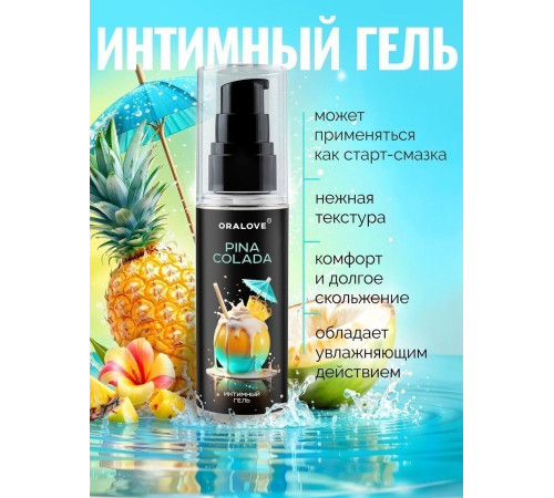 Съедобная смазка на водной основе с ароматом пина колада - 60 гр.