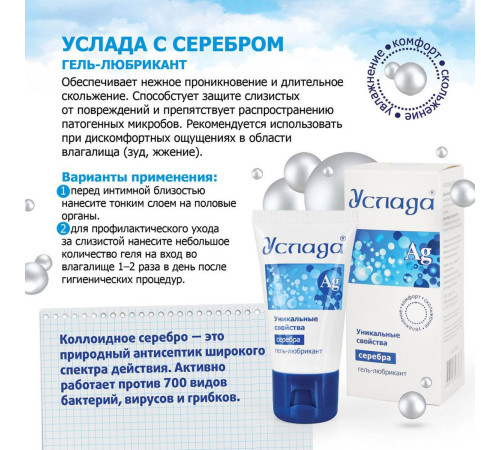 Увлажняющий лубрикант «Услада с серебром» - 60 гр. Увлажняющий лубрикант «Услада с серебром» - 60 гр.