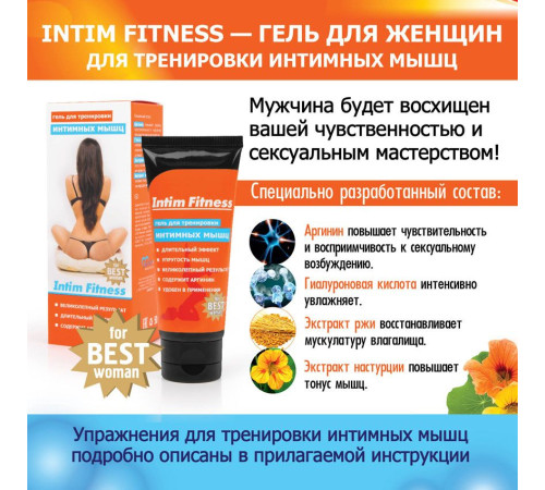 Гель для женщин Intim Fitness - 50 гр.