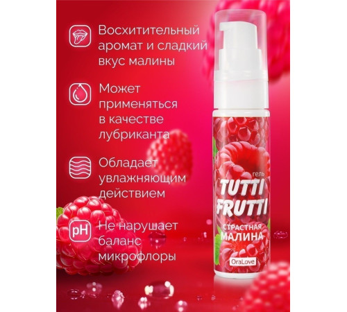 Гель-смазка Tutti-frutti с малиновым вкусом - 30 гр. Гель-смазка Tutti-frutti с малиновым вкусом - 30 гр.