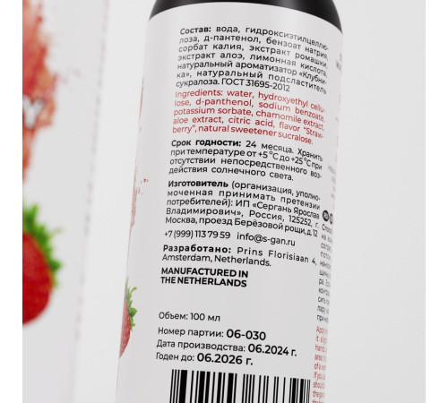 Лубрикант для орального секса SGAN со вкусом клубники - 100 мл.