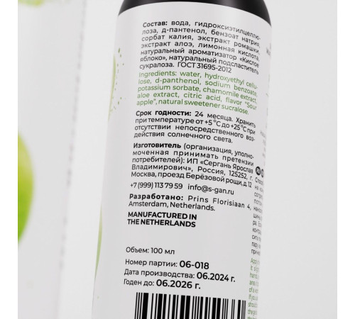 Лубрикант для орального секса SGAN со вкусом кислого яблока - 100 мл.