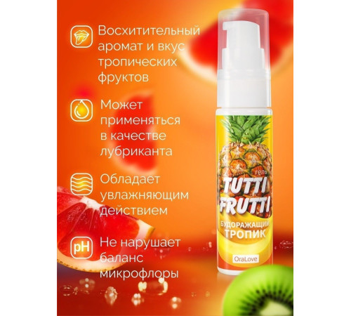 Гель-смазка Tutti-Frutti со вкусом тропических фруктов - 30 гр. Гель-смазка Tutti-Frutti со вкусом тропических фруктов - 30 гр.