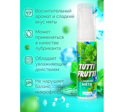 Гель-смазка Tutti-Frutti со вкусом сладкой мяты - 30 гр.