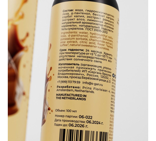 Лубрикант для орального секса SGAN со вкусом солёной карамели - 100 мл.