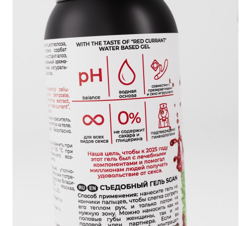 Лубрикант для орального секса SGAN со вкусом красной смородины - 100 мл.