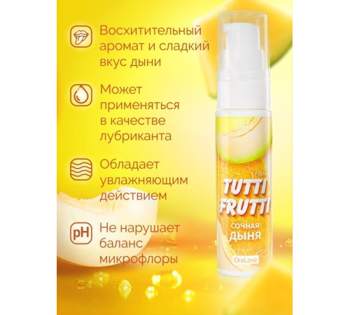 Гель-смазка Tutti-frutti со вкусом сочной дыни - 30 гр.