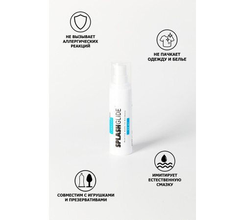 Лубрикант на водной основе Splashglide Lubricant Classic - 30 мл. Лубрикант на водной основе Splashglide Lubricant Classic - 30 мл.