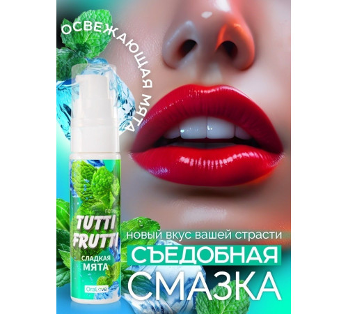 Гель-смазка Tutti-Frutti со вкусом сладкой мяты - 30 гр.