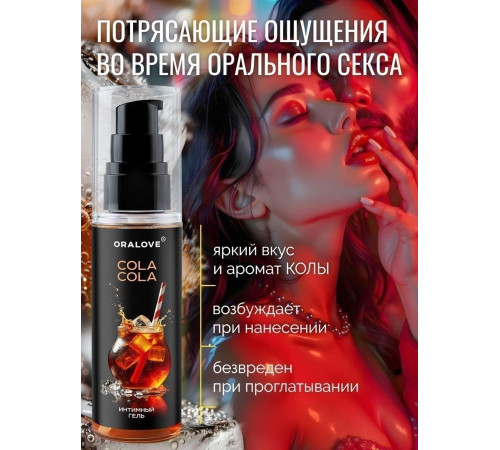 Съедобная смазка на водной основе с ароматом колы - 60 гр.