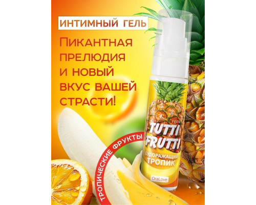 Заказать Гель-смазка Tutti-Frutti со вкусом тропических фруктов - 30 гр.