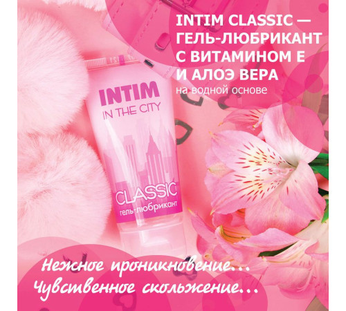 Гель-лубрикант Intim Classic с витамином Е и алоэ вера - 60 гр. Гель-лубрикант Intim Classic с витамином Е и алоэ вера - 60 гр.
