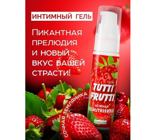 Гель-смазка Tutti-Frutti с земляничным вкусом - 30 гр. Гель-смазка Tutti-Frutti с земляничным вкусом - 30 гр.