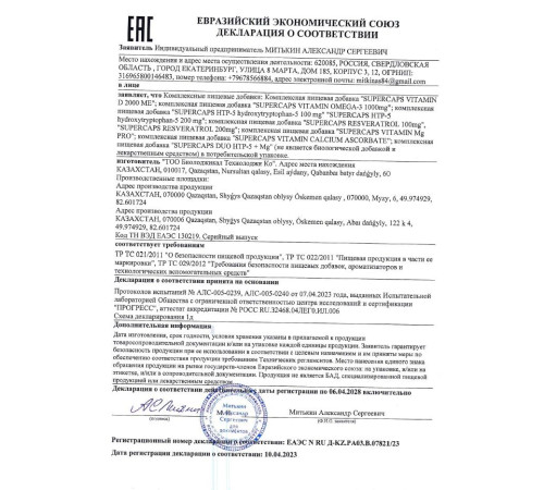 Пищевая добавка SuperCaps VITAMIN D3 2000 ME - 120 капсул